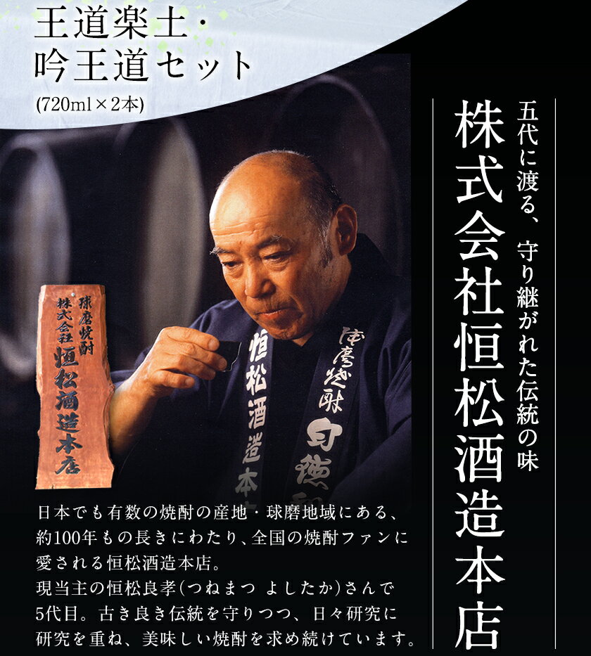 【ふるさと納税】熊本県山江村産 王道楽土・吟王道 2本セット 株式会社 恒松酒造本店《30日以内に出荷予定(土日祝除く)》 サムネイル3
