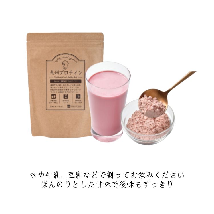 【ふるさと納税】九州プロテイン 280g（約14日分）　お届け時期：入金確認後20日前後 - 画像3