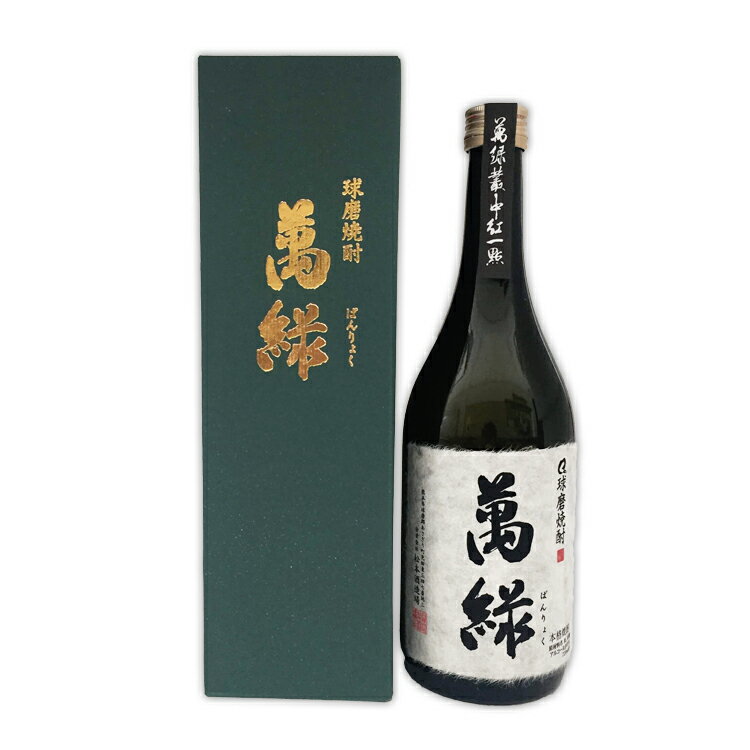 【ふるさと納税】球磨焼酎 松本酒造　萬緑 720ml×2本 　お届け時期：入金確認後20日前後 サムネイル2