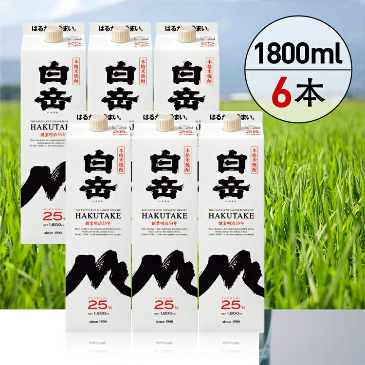 高橋酒造　本格米焼酎「白岳パック25度1,800ml」6本セット 48000円 4万8000円 お届け時期：入金確認後20日前後