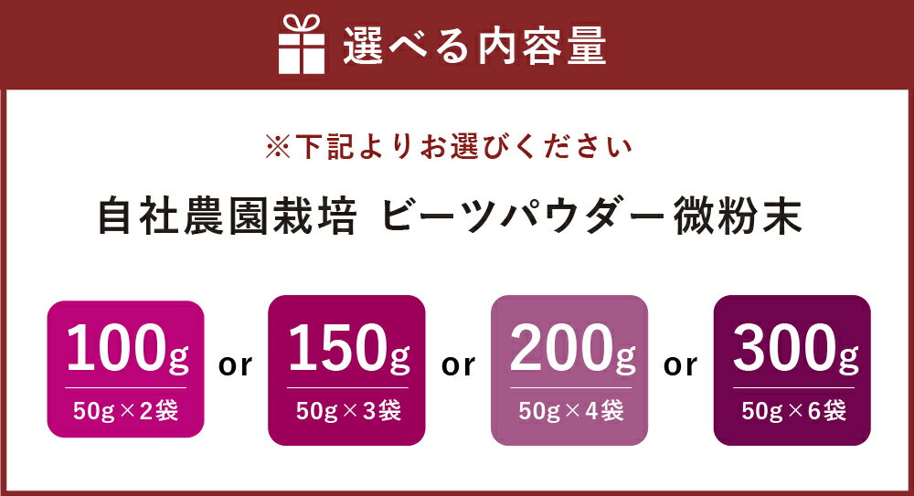 【ふるさと納税】＜選べる内容量＞自社農園栽培 ビーツパウダー微粉末 計100g（50g×2袋） / 計150g（50g×3袋） / 計200g（50g×4袋） / 計300g（50g×6袋） ビーツ 超粗粉タイプ 粉末 パンケーキ スープ 煮込み料理 野菜 やさい 国産 九州 熊本県産 あさぎり町 送料無料 - 画像2