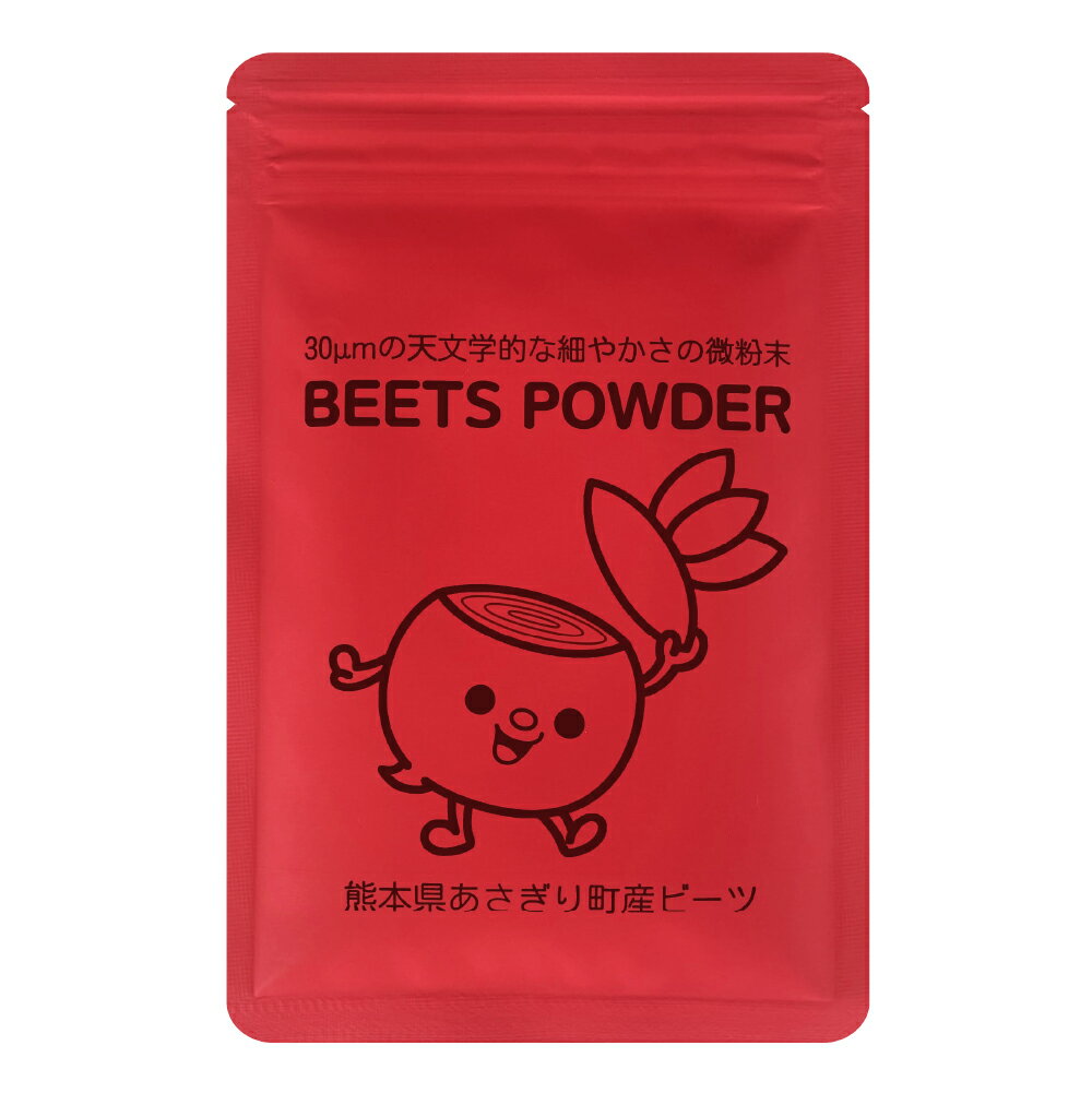 【ふるさと納税】＜選べる内容量＞自社農園栽培 ビーツパウダー微粉末 計100g（50g×2袋） / 計150g（50g×3袋） / 計200g（50g×4袋） / 計300g（50g×6袋） ビーツ 超粗粉タイプ 粉末 パンケーキ スープ 煮込み料理 野菜 やさい 国産 九州 熊本県産 あさぎり町 送料無料 - 画像3