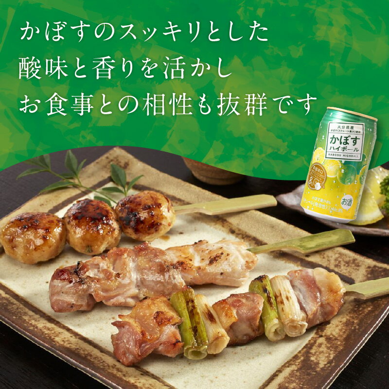 【ふるさと納税】かぼすハイボール缶 24本入り3ケース 計72本 缶 お酒 酒 酎ハイ 本格辛口 飲料 飲み物 ストレート果汁 8％ 大分県産かぼす ケース入り カボス 大分名物 名産品 ご当地 糖類ゼロ プリン体ゼロ ケース 箱買い まとめ買い 送料無料 大分 かぼす果汁 H07011 サムネイル3