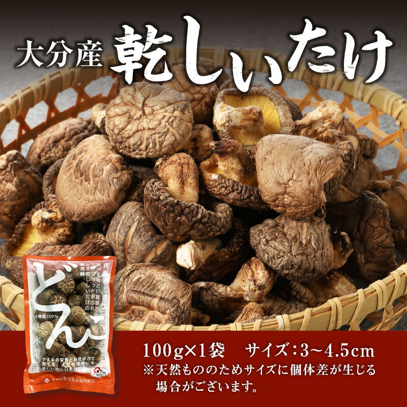 【ふるさと納税】大分産乾しいたけ 椎茸 しいたけ 乾椎茸 どんこ シイタケ 大分産 大分県 乾燥椎茸 干し椎茸 国産 特産品 お土産 大分名物 出汁 料理 天然もの 健康施行 肉厚の食感 芳醇な香り きのこ 旨味 食品 煮物 天ぷら 炊き込みご飯 湯豆腐 肉詰め F07015 サムネイル2