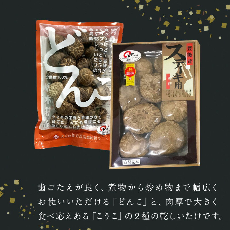 【ふるさと納税】大分産乾しいたけと豊後きのこカレーと豊後きのこめし 詰め合わせ 大分名物 特産品 キノコ どんこ こうこ シイタケ 加工品 レトルトカレー レトルト食品 かしわ飯 炊き込みご飯 ごはんの素 肉詰め おにぎり ギフト おうち時間 セット 常温 F07027 - 画像3