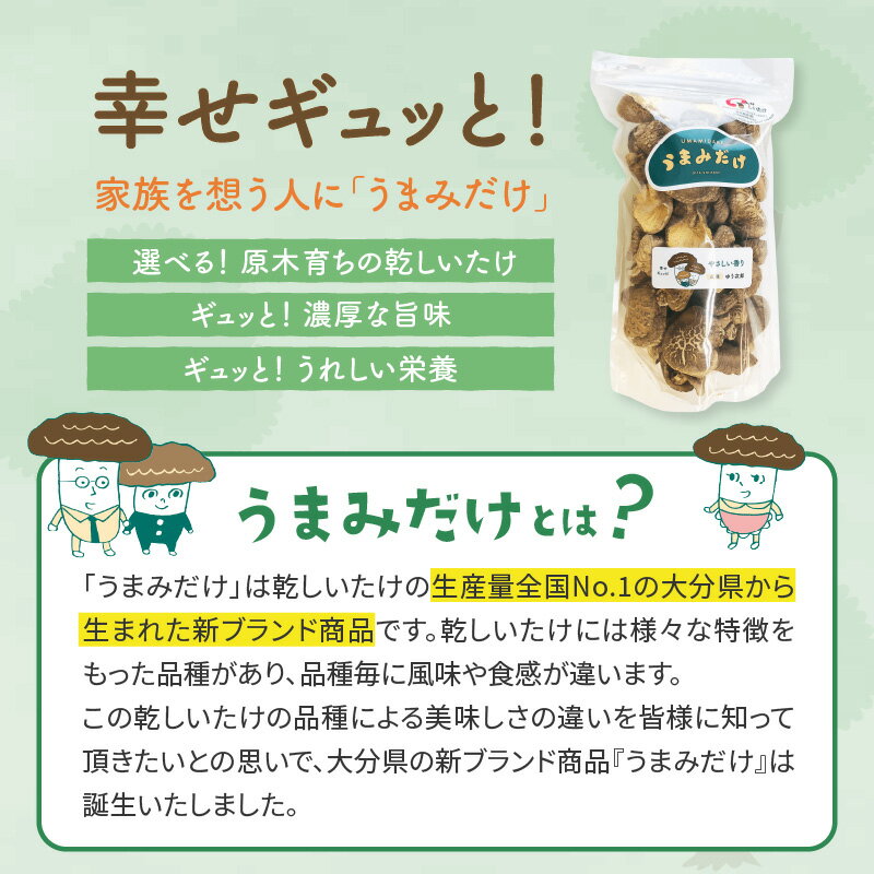 【ふるさと納税】大分産乾しいたけ（うまみだけ） 80グラム×2種 干ししいたけ 椎茸 干し椎茸 乾し椎茸 新ブランド うまみだけ 食べ比べ 原木栽培 肉厚 濃厚な旨味 歯ごたえ ゆう次郎 240 にーよんまる 料理 出汁 中華 カレー アヒージョ プリプリ食感 F07037 - 画像2