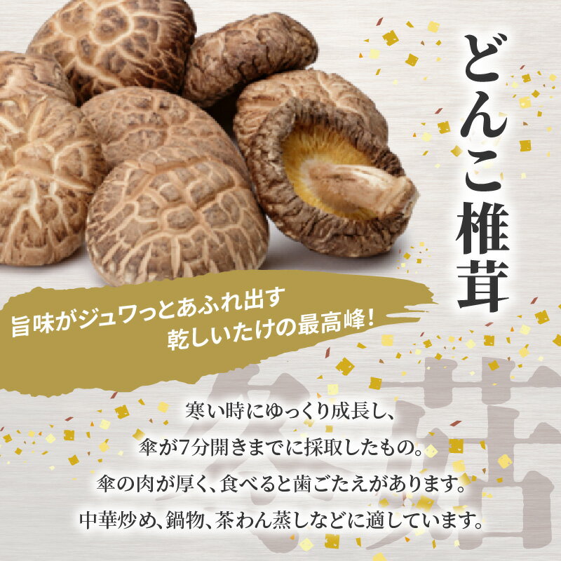 【ふるさと納税】大分産乾しいたけ（どんこ、こうしん）各1袋 乾椎茸 どんこ こうしん 大分県産 乾燥椎茸 干し椎茸 国産 特産品 ギフト 贈り物 プレゼント お土産 大分名物 出汁 料理 肉厚 きのこ 食品 おすすめ 鍋物 煮付け 茶碗蒸し 天ぷら 炊き込みご飯 F07038 - 画像3