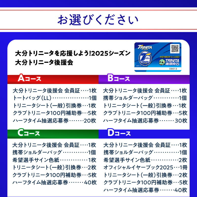 【ふるさと納税】大分トリニータを応援しよう！2025シーズン 大分トリニータ後援会【選べるA〜Dコース】Jリーグ サッカー J2 チケット グッズ スポーツ スポーツ観戦 アウトドア ニータン サッカー観戦 トリニータ シート P01053 P01054 P01055 P01056 サムネイル3