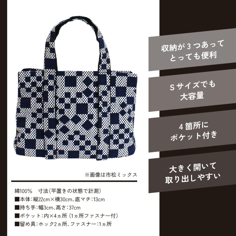 【ふるさと納税】刺子織 3口バッグ Sサイズ 【選べるデザイン】市松ミックス 紺/重ね松 黒/椿 和柄 和風 収納3つ おしゃれ たっぷり収納 ポケット4箇所 大容量 シンプル 和 雑貨 カバン 綿100％ 便利 手作り T03050 サムネイル2