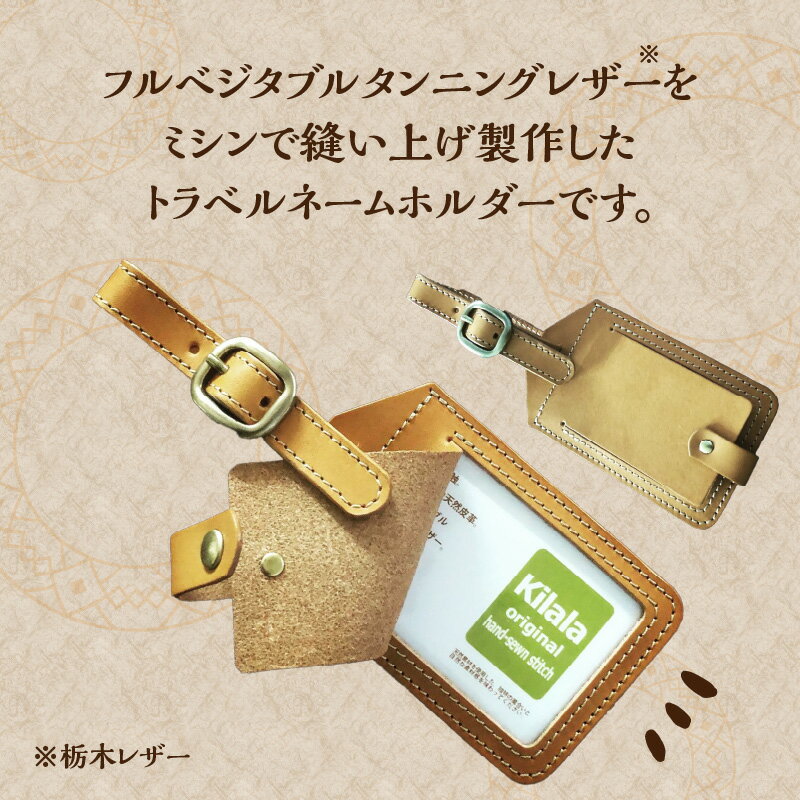 【ふるさと納税】トラベルネームホルダー 選べる4色 本革 栃木レザー フルベジタブルタンニングレザー 旅行 国内旅行 海外旅行 スーツケース キャリーバッグ ハンドバッグ ゴルフバック エイジング 経年変化 カバー付 タグ 荷物タグ 赤 黒 ブラウン チョコ T02069 サムネイル2