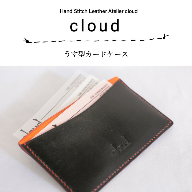 【ふるさと納税】うす型カードケース 高級革 手縫い バイカラー ブライドルレザー イタリアンレザー 名刺入れ 名刺ケース カード入れ idカード 薄型 ハンドメイド おしゃれ シンプル 革製品 レザー製品 カードケース 贈り物 ケース 名刺 メンズ レディース おしゃれ T02035 サムネイル2