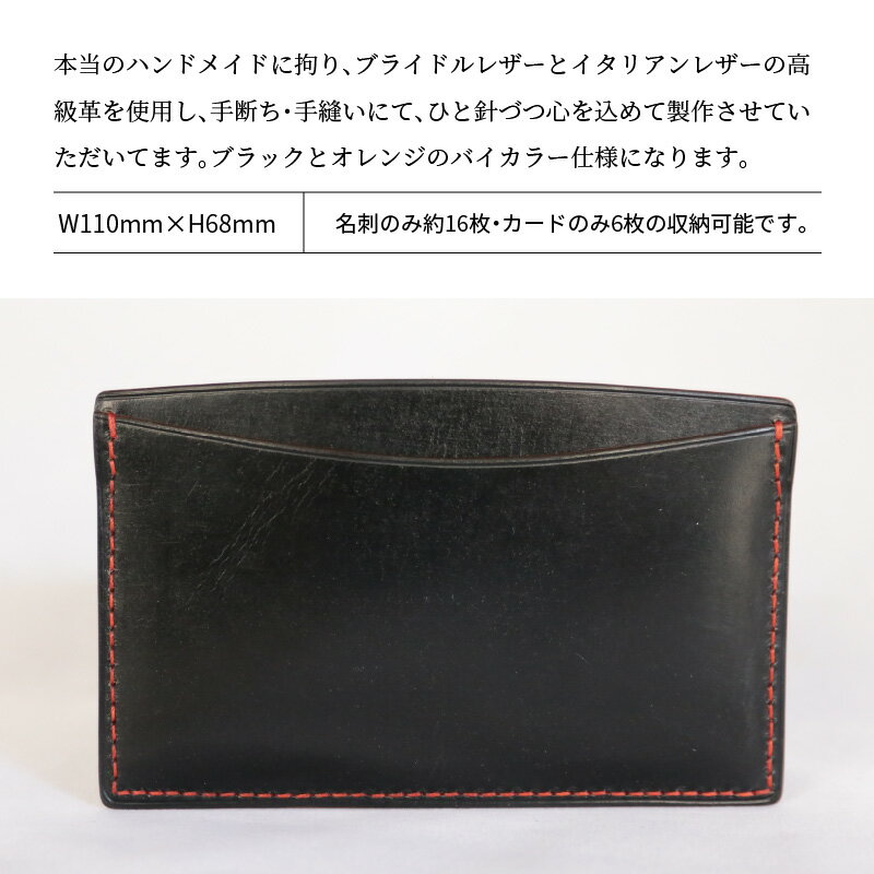 【ふるさと納税】うす型カードケース 高級革 手縫い バイカラー ブライドルレザー イタリアンレザー 名刺入れ 名刺ケース カード入れ idカード 薄型 ハンドメイド おしゃれ シンプル 革製品 レザー製品 カードケース 贈り物 ケース 名刺 メンズ レディース おしゃれ T02035 サムネイル3