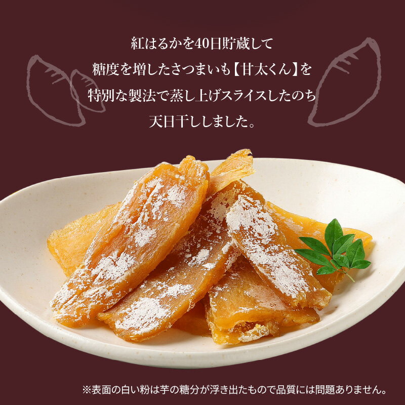 【ふるさと納税】大分県の特産品【甘太くん】【選べる内容量】干し芋100g×4袋〜 自然食品 干しいも ほし芋 紅はるか かんしょ 40日貯蔵 天日干し お菓子 スイーツ 小分け さつまいも 甘太くん 甘い ねっとり おやつ オーブン 手土産 お茶うけ トースト デザート - 画像3