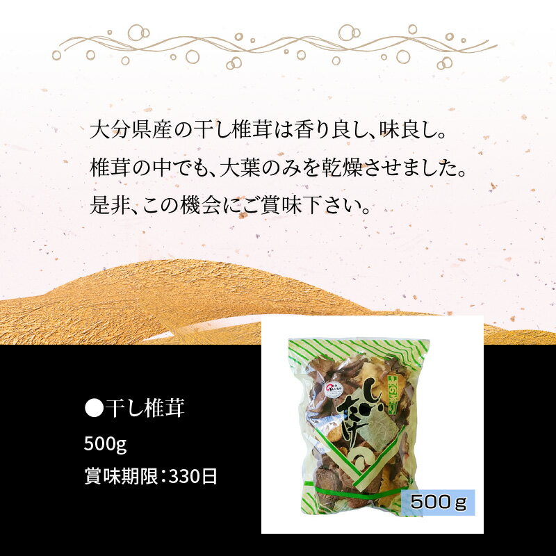 【ふるさと納税】椎茸 大葉 500g 国産 大分産 干し椎茸 乾しいたけ 乾椎茸 乾燥椎茸 しいたけ シイタケ オオバ 出汁 だし 肉厚 料理 調理 香り きのこ どんこ 特産品 名産品 お土産 大分名物 お取り寄せ お取り寄せグルメ 常温 煮物 炒め物 バター焼き F07030 - 画像3