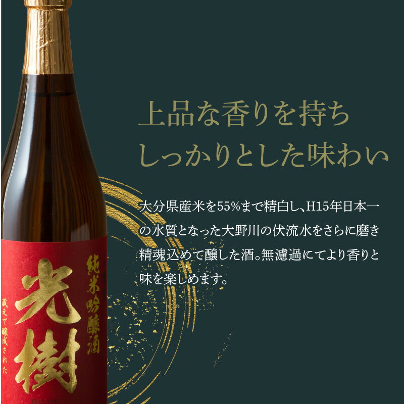 【ふるさと納税】全国酒類コンクール1位セット 720ml×2本 日本酒 九州地方 木箱入り 双樹 特別純米酒 16度 やや甘口 光樹 純米吟醸酒 16度 やや辛口 飲み比べ ギフト プレゼント 日本一 大分県産 お酒 酒 H02029 サムネイル3