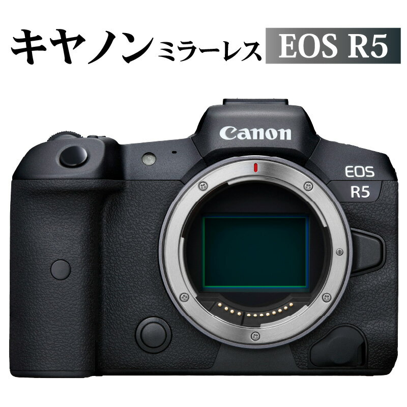 キヤノン ミラーレス カメラ EOS R5 家電 写真 canon キャノン 正規品 35mm フルサイズ 約4500万画素 CMOSセンサー搭載 高画質 ミラーレス一眼 一眼 ノンレフ ノンレフレックス RFマウント バッテリー 手ぶれ補正 高速連続撮影 動画 撮影 送料無料 R14141