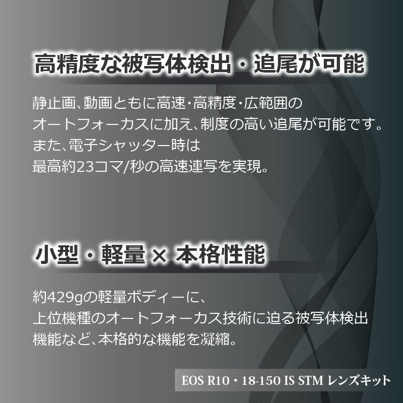 【ふるさと納税】キヤノン ミラーレスカメラ EOS R10・18-150 IS STM レンズキット 家電 写真 動画 canon キャノン 正規品 ミラーレス一眼 一眼 ミラーレス オートフォーカス 高速連続撮影 瞳検出 カメラ 軽量 軽い 高画質 ミラーレスカメラ キヤノンカメラ R14142 サムネイル3