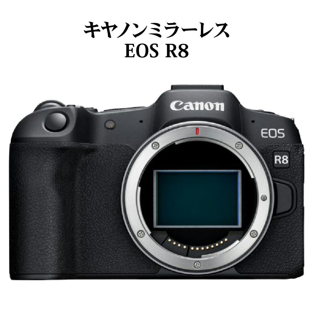 キヤノン ミラーレスカメラ EOS R8家電 写真 軽量化 ミラーレス一眼 Canon キャノン カメラ 軽い おすすめ スターター 初心者 初めて 撮影 写真 動画 アウトドア 写真撮影 動画撮影 2420万画素 瞳検出 一眼カメラ フィルター効果 ミラーレス R14148