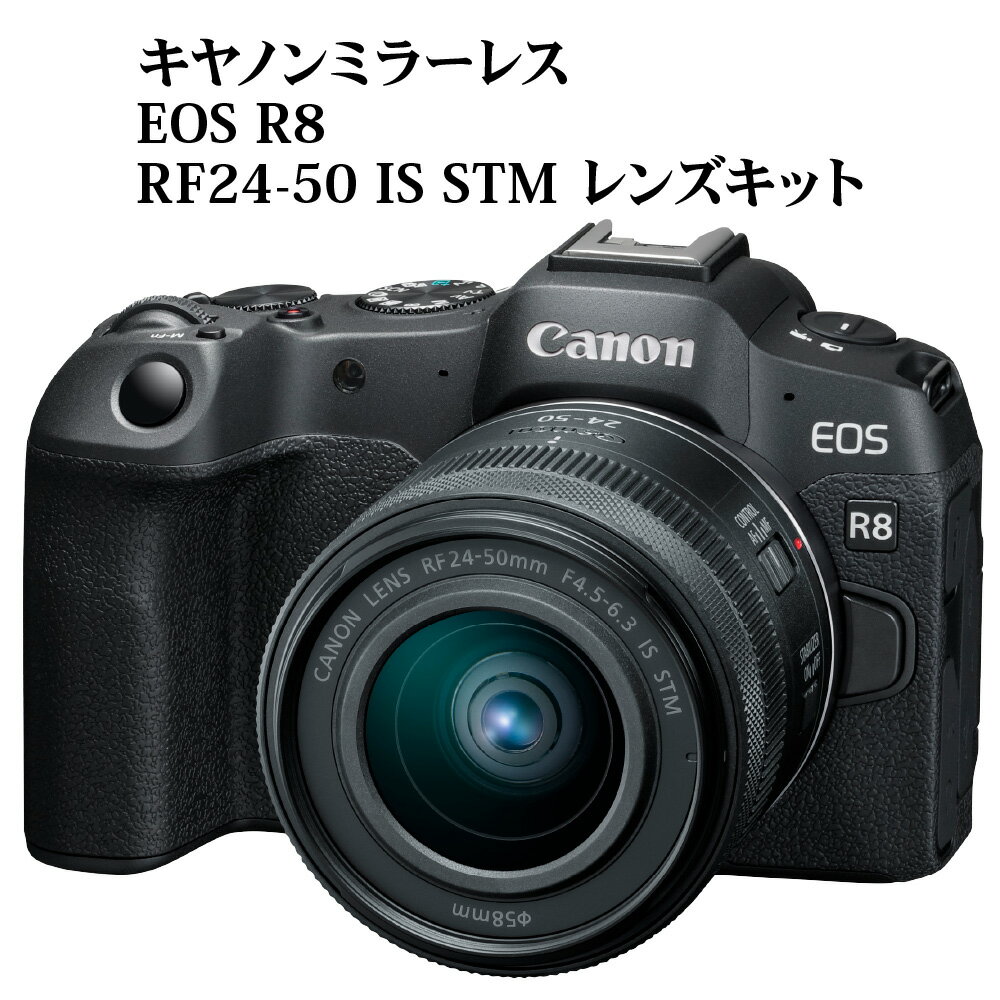 キヤノン ミラーレスカメラ EOS R8・RF24-50 IS STM レンズキット 家電 写真 軽量化 ミラーレス一眼 Canon キャノン カメラ 軽い おすすめ スターター 初心者 初めて 撮影 動画 写真撮影 動画撮影 瞳検出 カメラ ミラーレス フィルター効果 R14149