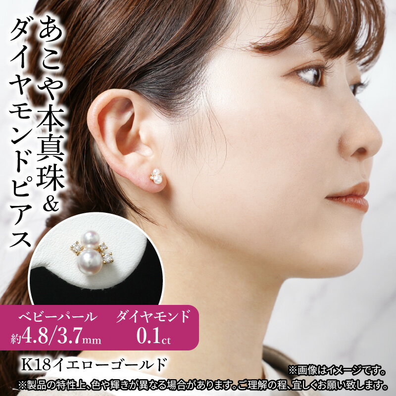 【ふるさと納税】K18あこや本真珠＆ダイヤモンドピアス ベビーパール4.8/3.7mm ダイヤモンド0.1ct アクセサリー ジュエリー パール シンプル オフィス おしゃれ 18金 イエローゴールド 上品 高品質 オケージョン 結婚式 プレゼント 贈り物 パールアクセサリー ピアス R14117 サムネイル2