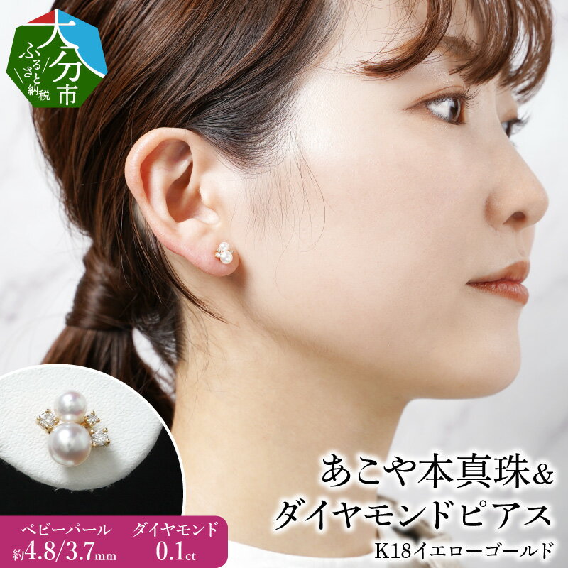 K18あこや本真珠＆ダイヤモンドピアス ベビーパール4.8/3.7mm ダイヤモンド0.1ct アクセサリー ジュエリー パール シンプル オフィス おしゃれ 18金 イエローゴールド 上品 高品質 オケージョン 結婚式 プレゼント 贈り物 パールアクセサリー ピアス R14117