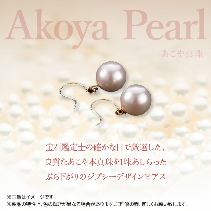 【ふるさと納税】【選べるサイズ】あこや本真珠 ぶら下がりジプシーピアス 真珠7.5mm/8.5mm K18イエローゴールド 真珠 パール ギフト 入学式 結婚式 お祝い パーティー 誕生日 プレゼント おしゃれ ジュエリー アクセサリー 18金 本真珠 レディース 贈り物 真珠ピアス T04003 サムネイル2