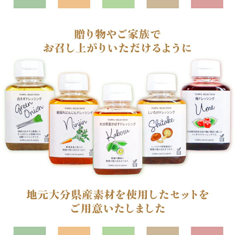 【ふるさと納税】 大分県産食材たっぷりのドレッシング5点セット (かぼす、にんじん、しいたけ、白ネギ、梅) 詰め合わせ ギフト 贈物 ドレッシング ヘルシー サラダ 和風 素材 カルパッチョ 豆腐 炒飯 九州 大分 おしゃれ 食事 料理 カボス 人参 椎茸 白ねぎ うめ M04021 サムネイル2