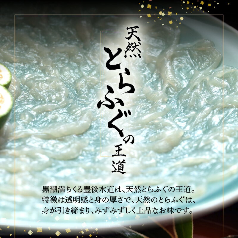 【ふるさと納税】豊後水道 【特天然】とらふぐコース ペアお食事券 とらふぐ ふぐ 河豚 フグ トラフグ 天然 新鮮 ふぐコース コース料理 大分市 お食事券 ふぐ皮和え物 ふぐ刺身 竜田揚げ ちり鍋 雑炊 母の日 父の日 お祝い お誕生日 レストラン チケット ペア券 P01057 サムネイル2