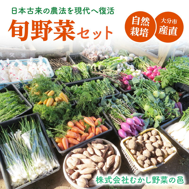 むかし野菜の邑 大分市産直 自然栽培の野菜セット 野菜 にんじん ネギ トマト ピーマン キャベツ きゃべつ なす ナス 大根 旬菜 旬野菜 自然栽培米 米 ヒノヒカリ お米 小麦粉 もち麦 きな粉 瓜の粕漬け 小麦 大豆 自然循環農法 ごはん サラダ 旬 F01005