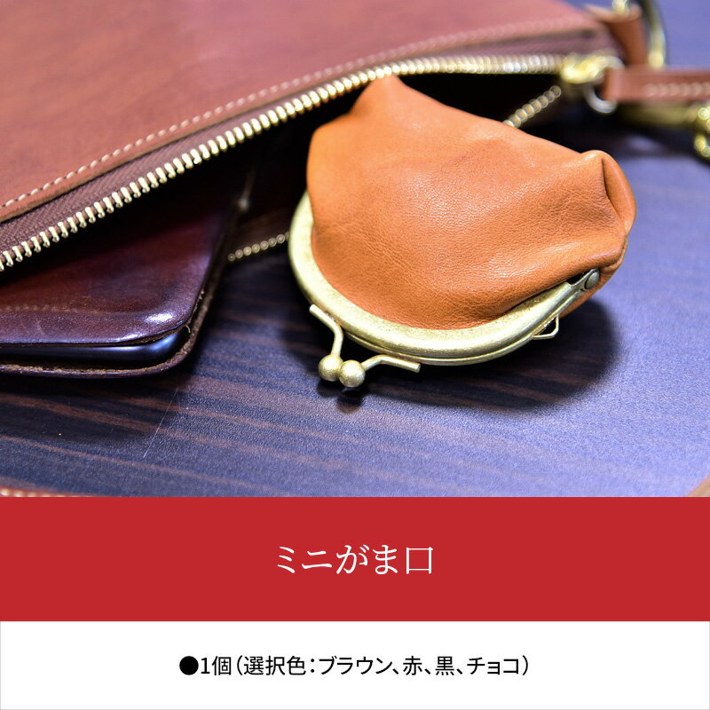 【ふるさと納税】ミニがま口 本革 栃木レザー 4色 がま口財布 小銭入れ コインケース ポーチ 小物入れ おしゃれ シンプル コンパクト さいふ メンズ レディース プレゼント 革財布 革小物 ブラウン 赤 黒 チョコ ファッション小物 栃木レザー シュリンクレザー T06003 サムネイル2