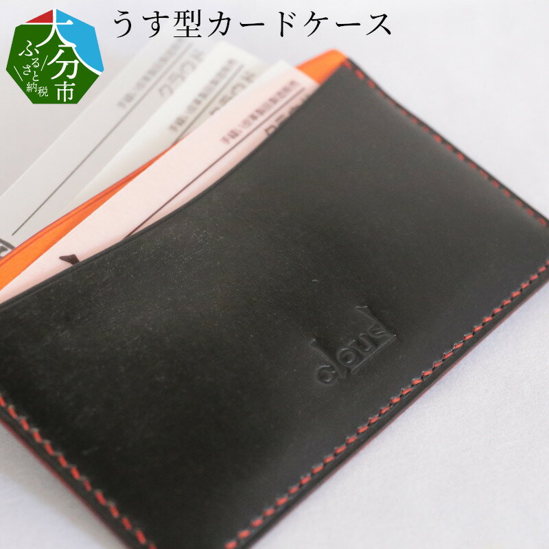 うす型カードケース 高級革 手縫い バイカラー ブライドルレザー イタリアンレザー 名刺入れ 名刺ケース カード入れ idカード 薄型 ハンドメイド おしゃれ シンプル 革製品 レザー製品 カードケース 贈り物 ケース 名刺 メンズ レディース おしゃれ T02035