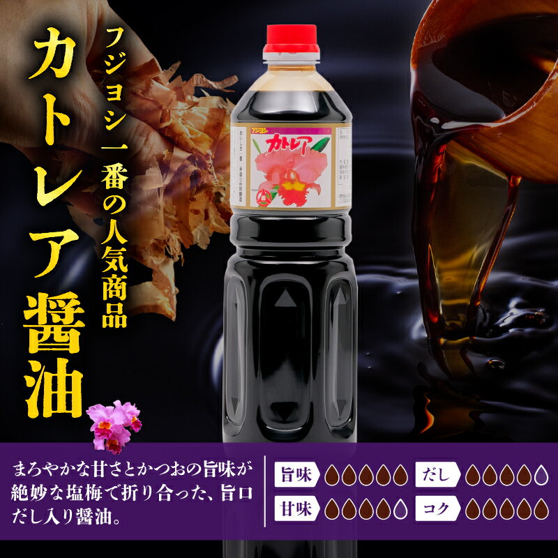 【ふるさと納税】醤油 カトレア醤油 かぼす醤油 カトレアホワイト醤油 3種 計6本 セット 酢醤油 白だしタイプ たまごかけごはん 刺身 煮物 餃子 うどんつゆ フジヨシ醤油 お取り寄せ 大分県 別府市 送料無料 サムネイル2