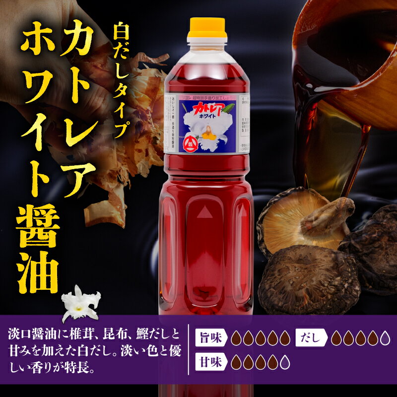 【ふるさと納税】醤油 カトレア醤油 かぼす醤油 カトレアホワイト醤油 3種 計6本 セット 酢醤油 白だしタイプ たまごかけごはん 刺身 煮物 餃子 うどんつゆ フジヨシ醤油 お取り寄せ 大分県 別府市 送料無料 サムネイル3