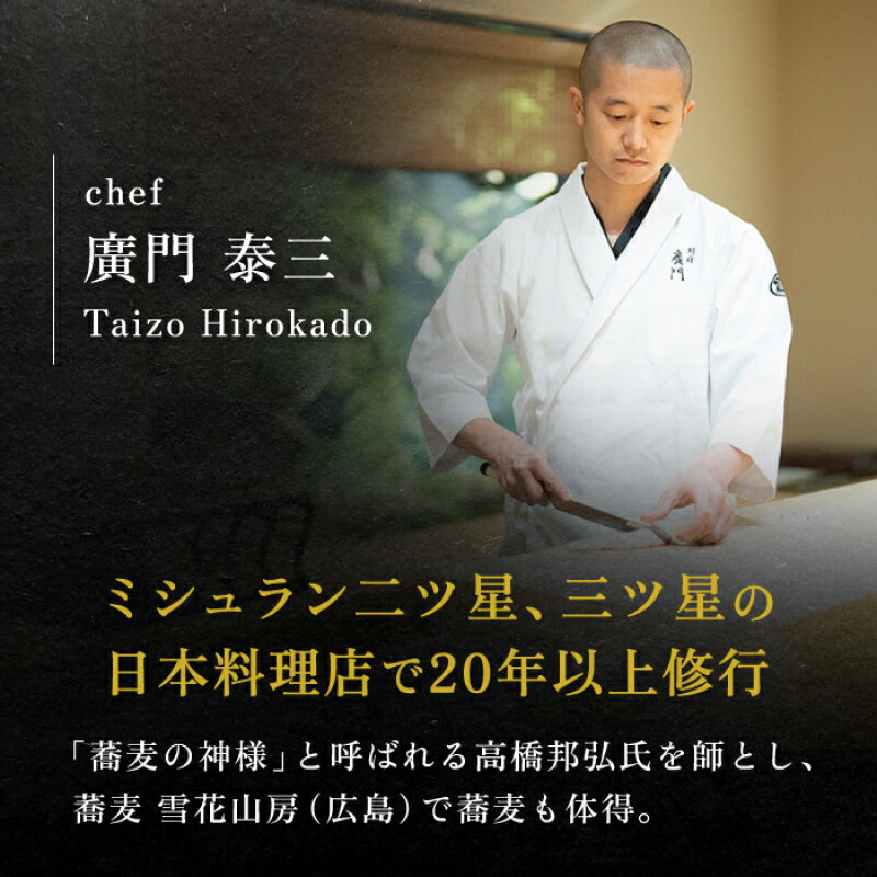 【ふるさと納税】ミシュラン 2 ・ 3ツ星 高級 日本料理店 出身の店主が営む名店 日本料理 別府廣門 お食事券 45,000円分 ギフト クーポン スペシャル 地産地消 ハモ 蕎麦 ディナー ランチ コース料理 限定 記念日 別府市 大分県 送料無料 サムネイル3