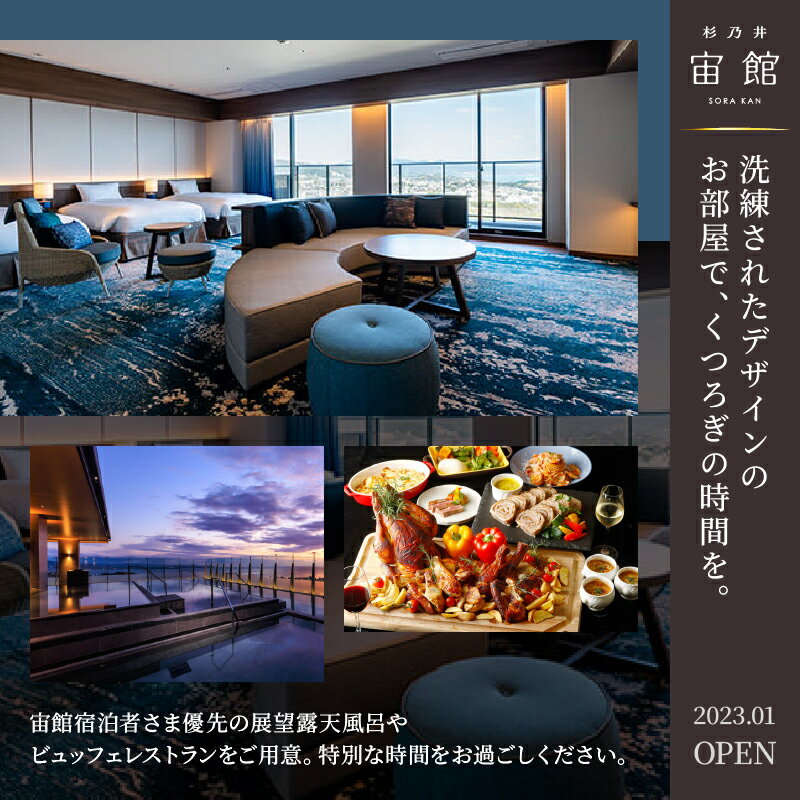 【ふるさと納税】ペア 宿泊券 別府 温泉 杉乃井ホテル 宙館 ジュニアスイート 洋室 月〜木曜限定 大人 2名 1泊 2食付 展望 露天風呂 ビュッフェ レストラン リゾート 旅行 宿泊 お取り寄せ 大分県 別府市 送料無料 サムネイル2