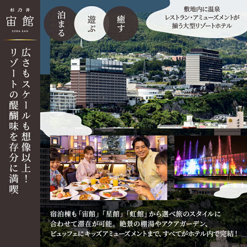 【ふるさと納税】ペア 宿泊券 別府 温泉 杉乃井ホテル 宙館 ジュニアスイート 洋室 月〜木曜限定 大人 2名 1泊 2食付 展望 露天風呂 ビュッフェ レストラン リゾート 旅行 宿泊 お取り寄せ 大分県 別府市 送料無料 サムネイル3