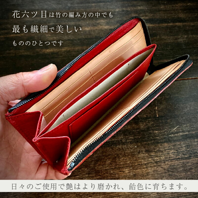 【ふるさと納税】繊細で美しいもののひとつ「花六ツ目」の財布！！ 長財布 花六ツ目 赤 レディース イタリアンレザー 牛革 革製品 日用品 雑貨 小物 国産 竹細工 高級感 伝統 工芸品 竹製品 おしゃれ フォーマル 上品 手作り ハンドメイド 日本製 別府市 大分県 送料無料 サムネイル2