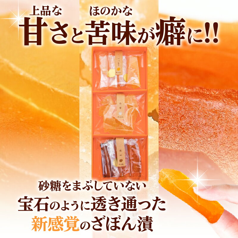【ふるさと納税】ざぼん漬 3種 セット 食べ比べ 菓子 デザート 果物 お菓子 和菓子 柑橘 ざぼん 文旦 モチモチ 個別包装 琥珀 べっこう 郷土菓子 お土産 銘菓 ギフト 贈答 箱入り 小分け 上品な甘さ ほどよい苦味 送料無料 - 画像2