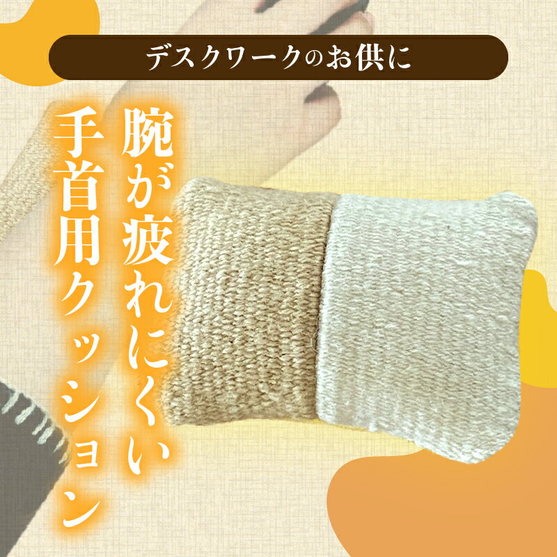 【ふるさと納税】温泉染糸と端材の腕らクッション 小 日用品 雑貨 手芸 リストレスト 手首 クッション デスクワーク 在宅ワーク 仕事 快適 サポート 疲労軽減 保護 織物 手作り ランダム 伝統の技 手織り おすすめ プレゼント 贈り物 ギフト 大分県 別府市 送料無料 サムネイル2