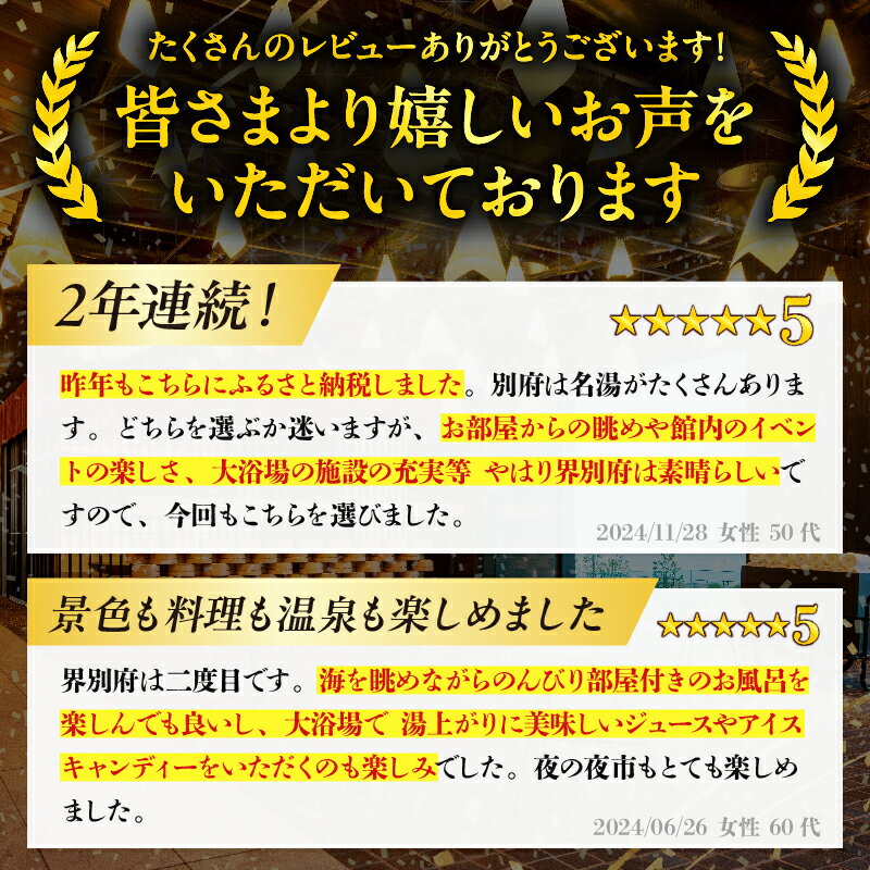 【ふるさと納税】≪選べる金額≫ 界 別府 ふるさと納税宿泊ギフト券 宿泊券 大分県 別府市 星野リゾート 旅行 観光 トラベル 温泉 オーシャンビュー ホテル 旅館 リラックス ご褒美 リフレッシュ 別府観光 大分観光 グループ旅行 家族旅行 旅 体験型 節約 送料無料 - 画像2