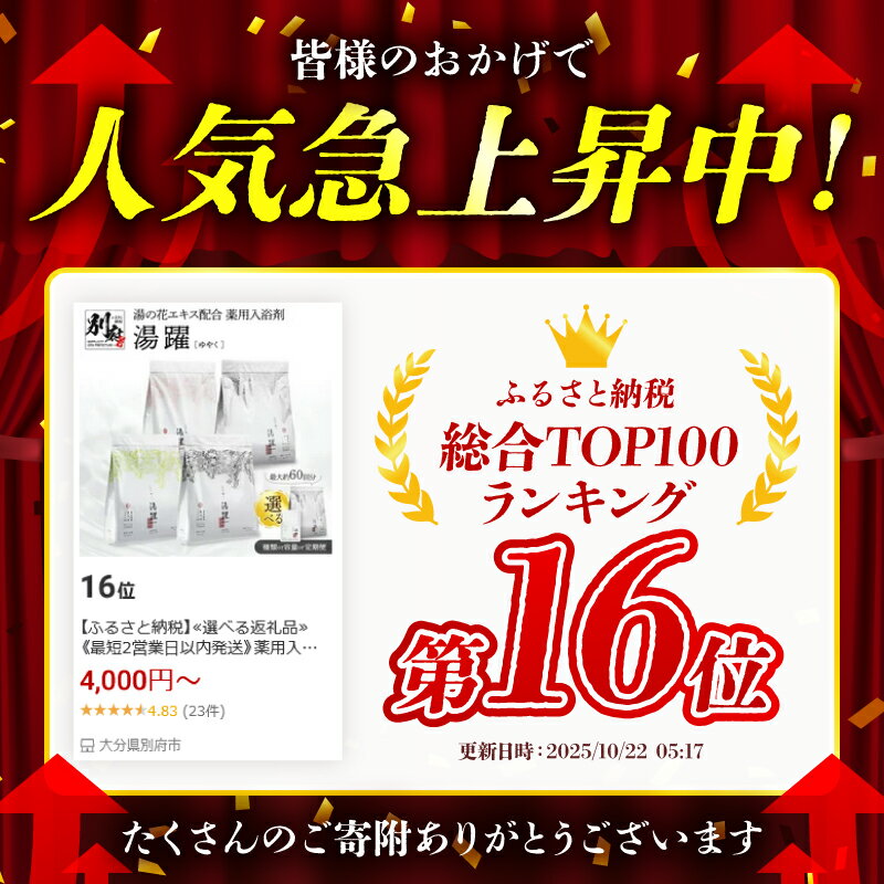 【ふるさと納税】≪選べる返礼品≫《最短2営業日以内発送》薬用入浴剤 湯躍 別府温泉湯の花エキス配合 定期便 別府温泉 湯躍 緑光 大分県 別府市 弱アルカリ性 薬用入浴剤 スタンディング袋 計量スプーン付き プレゼント 贈り物 リラックス お風呂 送料無料 - 画像2