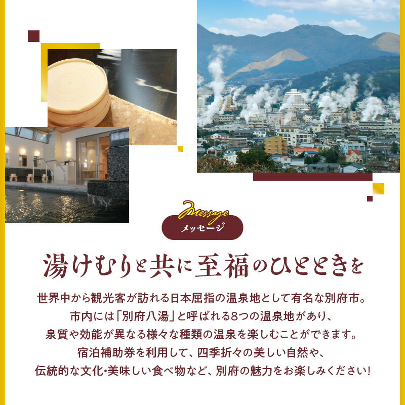 【ふるさと納税】 心も身体もリフレッシュ！ 宿泊券 大分県 別府市 ホテル 旅館 温泉 【15,000円分】 旅行 観光 トラベル 宿泊補助券 チケット 宿泊 お泊り 別府温泉 別府観光 大分観光 地獄めぐり 地獄蒸し料理 旅 有効期限1年間 サムネイル2