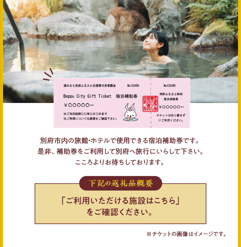 【ふるさと納税】 心も身体もリフレッシュ！ 宿泊券 大分県 別府市 ホテル 旅館 温泉 【15,000円分】 旅行 観光 トラベル 宿泊補助券 チケット 宿泊 お泊り 別府温泉 別府観光 大分観光 地獄めぐり 地獄蒸し料理 旅 有効期限1年間 サムネイル3