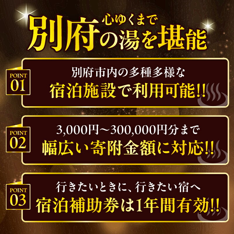 【ふるさと納税】≪選べる返礼品≫ 楽しい旅の思い出を！ 宿泊券 大分県 別府市 ホテル 旅館 温泉 旅行 観光 トラベル 宿泊補助券 チケット クーポン 宿泊 お泊り 別府温泉 別府観光 大分観光 地獄めぐり 地獄蒸し料理 旅 おすすめ 人気 お出かけ 体験型 節約 - 画像3