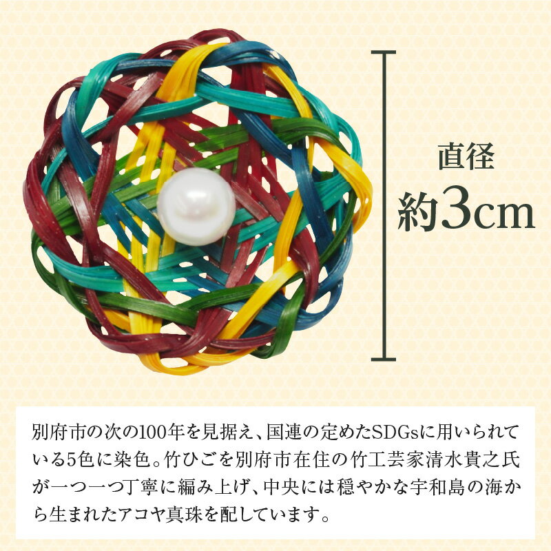 【ふるさと納税】数量限定 別府市制100周年 記念 ピンバッジ 真珠 竹細工 日用品 雑貨 アクセサリー 小物 飾り 特別デザイン SDGs 桐箱入り おすすめ ご褒美 贈り物 贈答 プレゼント ハンドメイド 伝統工芸 おしゃれ プレミアム 大分県 別府市 送料無料 サムネイル3