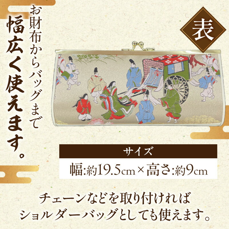 【ふるさと納税】仕立屋甚五郎 オリジナル 平安絵巻 がま口財布 大 工芸 雑貨 高級感 華やか 伝統 ギフト クラッチバッグ ショルダーバッグ こだわり 贈答品 プレゼント おしゃれ 上品 日用品 手作り ハンドメイド 日本製 大分県 別府市 送料無料 サムネイル3