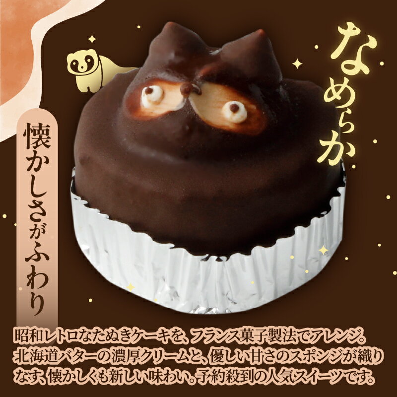 【ふるさと納税】ケーキ たぬきケーキ 6個入り バタークリーム 北海道バター クーベルチュール チョコレート デザート お菓子 手作り 手土産 グルメ おやつ ギフト 贈答用 冷凍配送 かわいい 動物 スイーツ お取り寄せスイーツ 大分県 別府市 送料無料 - 画像2