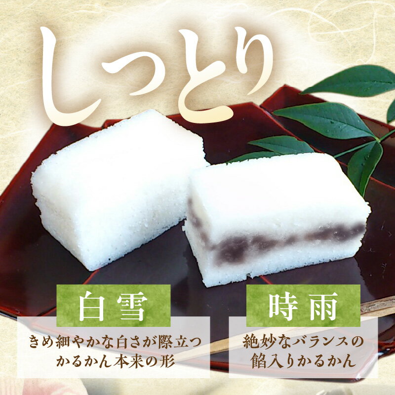 【ふるさと納税】かるかん 棹物 時雨 白雪 中村家 保存料不使用 山芋 お菓子 あんこ 和菓子 スイーツ お取り寄せ 郷土菓子 お土産 銘菓 ギフト 贈答 箱入り 小分け 個包装 子供 大人 お年寄り こし餡 大分 別府 送料無料 サムネイル2