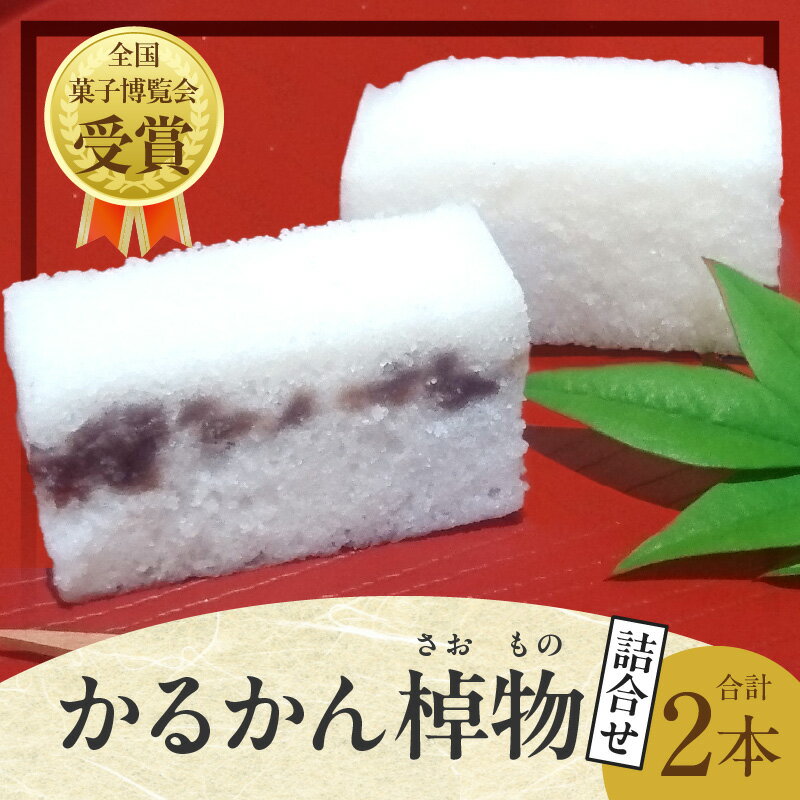 かるかん 棹物 時雨 白雪 中村家 保存料不使用 山芋 お菓子 あんこ 和菓子 スイーツ お取り寄せ 郷土菓子 お土産 銘菓 ギフト 贈答 箱入り 小分け 個包装 子供 大人 お年寄り こし餡 大分 別府 送料無料