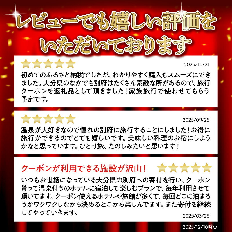 【ふるさと納税】 楽しい旅の思い出を！ 大分県別府市の対象施設で使える楽天トラベルクーポン 寄付額20,000円 宿泊 旅行 トラベル 温泉 地獄めぐり 足湯 地獄蒸し 家族旅行 カップル 観光 ホテル 旅館 クーポン 九州 全国旅行支援 宿泊予約 体験型 節約 - 画像3